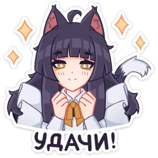 👩 УДАЧИ! สาวอนิเมะ, โชคดี, น่ารัก, สติกเกอร์, ประกาย, หูแมว telegram sticker