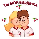 🍒 desenho animado, casal, amor, carinho, romance telegram sticker