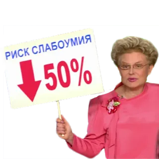 Елена Малышева "жить здорово" @stickernayaa telegram stickers
