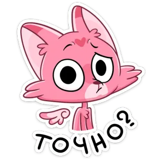 ❓ ТОЧНО? Desenho animado, Gato, Rosa, Pergunta, Russo, Fofo telegram sticker