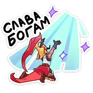 😇 СЛАВА БОГАМ god, worship, glory, character, helmet, kneeling telegram sticker