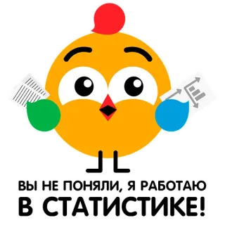 🧮 ВЫ НЕ ПОНЯЛИ, Я РАБОТАЮ В СТАТИСТИКЕ! Cartoon, Huhn, Statistik, Arbeit, Mathe, Grafiken, Daten telegram sticker