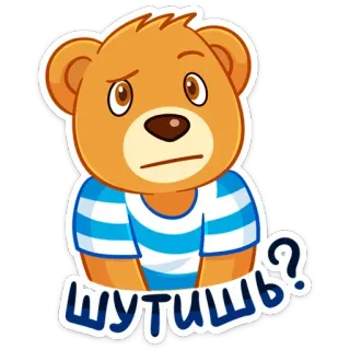 😕 ШУТИШЬ? orso, cartone animato, russo, espressione, adesivo, domanda, confuso whatsapp sticker