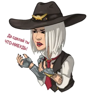 😬 Ashe Overwatch Да сделай ты ЧТО-НИБУДЬ! Ashe, Overwatch, Jeu vidéo, Personnage, Sticker whatsapp sticker
