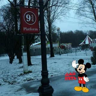 😁 Mickey Mouse Harry Potter 9 3/4 Platform 9と4分の3番線, ハリー・ポッター, ミッキーマウス, 電車, 駅, 魔法使い telegram sticker
