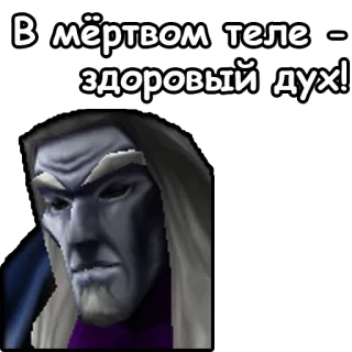 💀 В мёртвом теле - здоровый дух! sarcasm, undead, funny, russian, text, humor telegram sticker