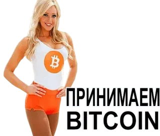 💼 ПРИНИМАЕМ BITCOIN Bitcoin, Kryptowährung, Akzeptanz, Digitale Währung, Frau telegram sticker