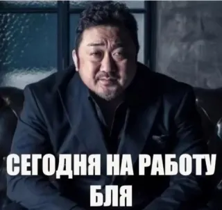 🚧 СЕГОДНЯ НА РАБОТУ БЛЯ Mème, Russe, Travail, En colère telegram sticker