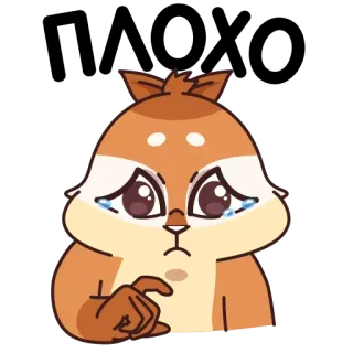 😥 wiewiórka, płacz, smutny, kreskówka, zwierzę telegram sticker