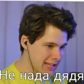 😄 Не надо дядя telegram sticker
