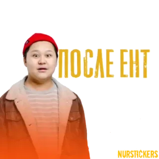😄 ПОСЛЕЕНТ telegram sticker