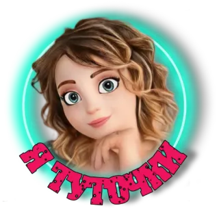 ✌️ Я ТУТОРІЯ การ์ตูน, เด็กผู้หญิง, สอน, คน, ภาพเคลื่อนไหว telegram sticker