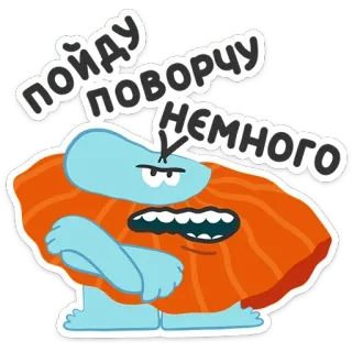 🙄 ПОЙДУ ПОВОРЧУ НЕМНОГО злой, ворчливый, мультик, русский, текст, синий, оранжевый telegram sticker
