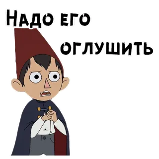 🥺 Wirt Over the Garden Wall НАДО ЕГО ОГЛУШИТЬ Wirt, Más allá del jardín, Dibujos animados, Animación, Sticker telegram sticker