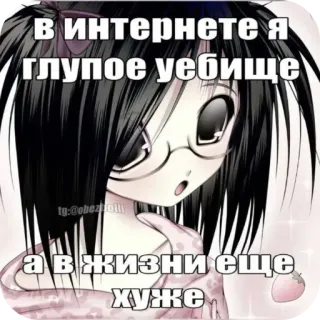 🖼 в интернете я глупое убиище а в жизни еще хуже 애니메이션, 모욕적, 텍스트, 밈 telegram sticker