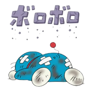 🤕 ボロボロ 破損, 壊れた, 悲しい, 使い古された, 日本語, テキスト whatsapp sticker