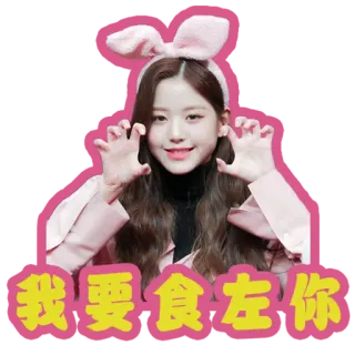 👅 我要食咗你 kpop, девушка, заячьи ушки, милый telegram sticker