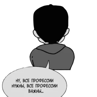 💁‍♂ НУ, ВСЕ ПРОФЕССИИ НУЖНЫ, ВСЕ ПРОФЕССИИ ВАЖНЫ... telegram sticker