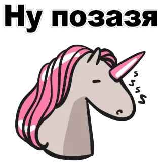 😄 Ну позазя Einhorn, schlafend, rosa, niedlich, Cartoon, Traum telegram sticker