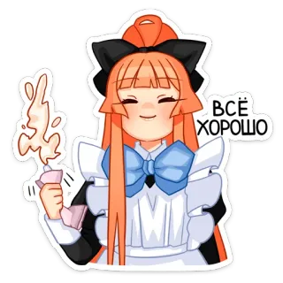 ☺️ ВСЁ ХОРОШО Аниме девочка, Горничная, Милый, Мультфильм, Русский, Всё в порядке, Счастливый whatsapp sticker