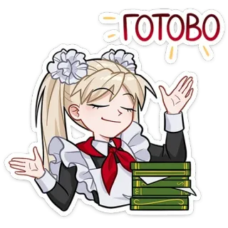 😌 ГОТОВО anime, cartoon, schoolgirl, books, text, russian, done, ready telegram sticker