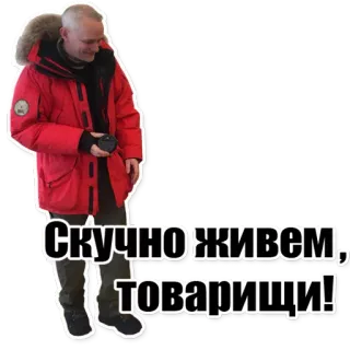 😞 Скучно живем, товарищи! hombre, chaqueta roja, cámara, texto ruso, pegatina telegram sticker