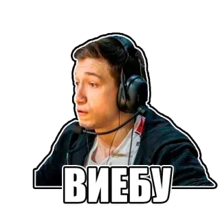 👊 ВИЕБУ telegram sticker