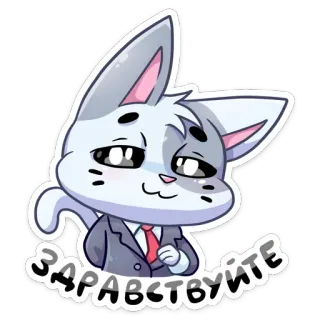 🤝 ЗДРАВСТВУЙТЕ groet, kat, cartoon, pak, stropdas, russisch telegram sticker