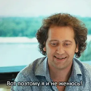👌 Вот поэтому я и не женюсь! telegram sticker
