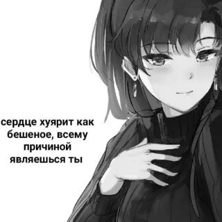 😍 сердце хуярит как бешеное, всему причиной являешься ты telegram sticker