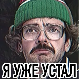 😓 Я УЖЕ УСТАЛ 남자, 안경, 러시아인, 피곤한 telegram sticker