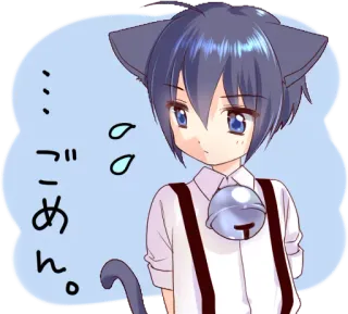 😓 ごめん。 Anime, Catboy, Kawaii, Xin lỗi, Dễ thương, Sticker, Manga whatsapp sticker
