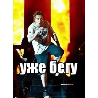 🏃 уже бегу ランニング, ミーム, ロシア, 男 telegram sticker