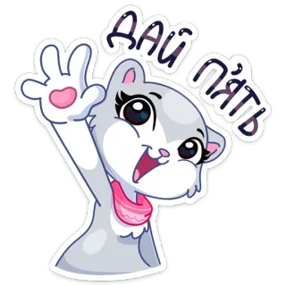 ✋️ ДАЙ ПЯТЬ cat, animal, high five, cute, sticker, cartoon telegram sticker