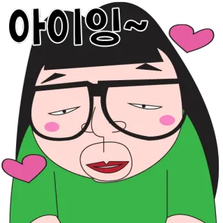 😊 아이잉~ süß, Cartoon, Ausdruck, Mädchen, Brille, Herzen telegram sticker