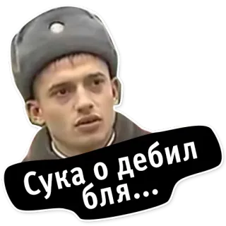 😐 Сука о дебил бля... ロシア語, 侮辱, 怒り, ミーム, テキスト telegram sticker