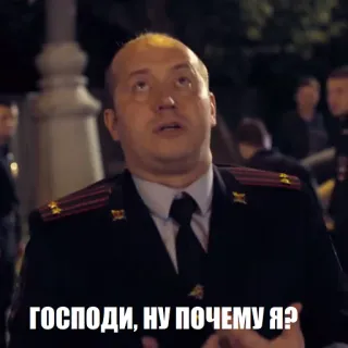 😣 господи, ну почему я? politieagent, russisch, geërgerd, gefrustreerd, man, uniform telegram sticker