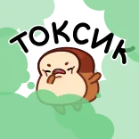 🍞 токсик toast, food, cute, toxic telegram sticker