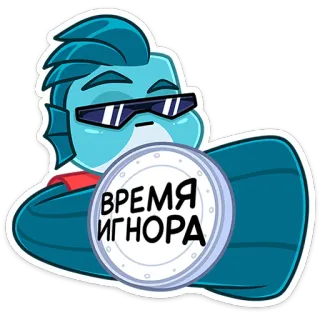 🕓 ВРЕМЯ ИГНОРА 漫画, 魚, 時計, 無視, サングラス telegram sticker