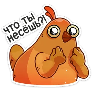 😐 ЧТО ТЫ НЕСЁШЬ?! kip, russisch, cartoon, vogel, dier telegram sticker