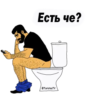 👌 Есть че? Toilet, Zittend, Man, Badkamer telegram sticker