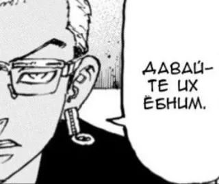 ❤️ ДАВАЙ-ТЕ ИХ ЁБНИМ. Anime, Russo, Parolaccia, Manga whatsapp sticker