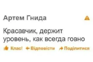 🌟 Артем Гнида
Красавчик, держит
уровень, как всегда говно
Клас! + Відповісти
Поділитися telegram sticker