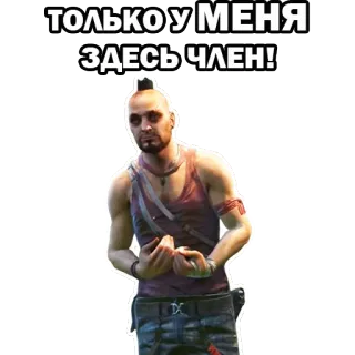 😎 Vaas Montenegro Far Cry 3 только у МЕНЯ ЗДЕСЬ ЧЛЕН! 비디오 게임, 악당, 무서운, 사이코, 미친 telegram sticker