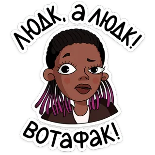 ⭐ людк, а людк!
ВОТАФАК! Frau, Cartoon, Sticker, Ausruf, überrascht, Ausdruck telegram sticker