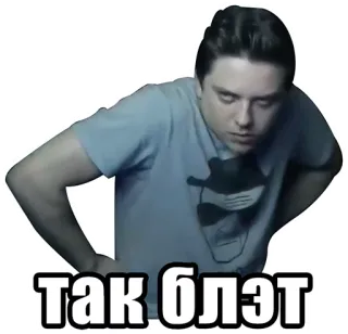 😐 так блэт russo, pessoa, adesivo, homem telegram sticker