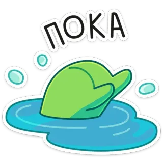 👋 ПОКА mano, saluto, addio, russo, acqua telegram sticker