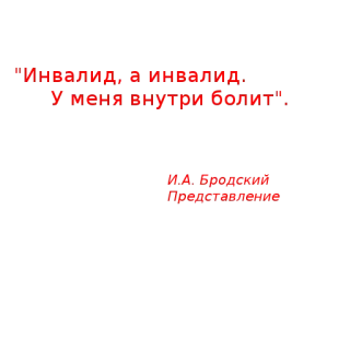 💀 "Инквизиция, я привела
У меня внутри болит"

К.А. Кожевский
Предостережение cita, ruso, poesía telegram sticker