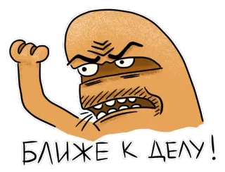 😤 БЛИЖЕ К ДЕЛУ! Cartoon, Boos, Russisch, Expressie, Meme, Ter zake telegram sticker