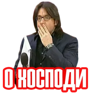 😲 О ХОСПОДИ whatsapp sticker